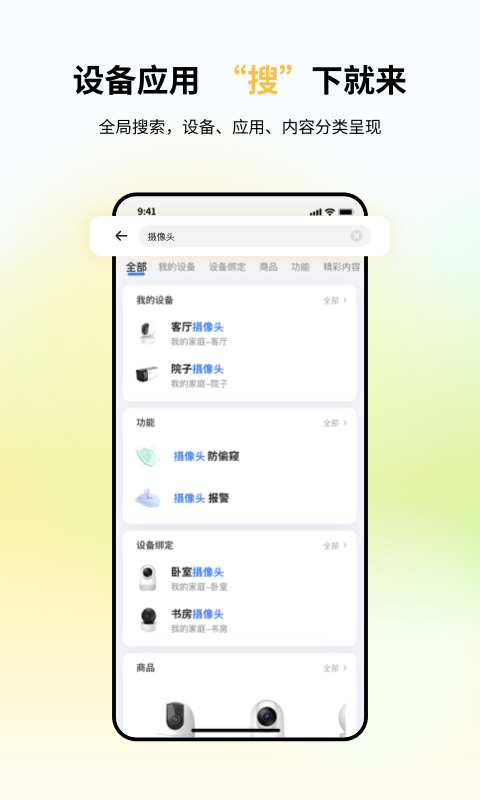 小翼管家app最新版