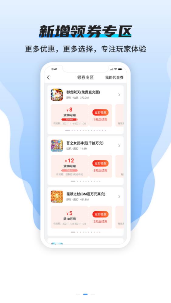 趣玩手游app