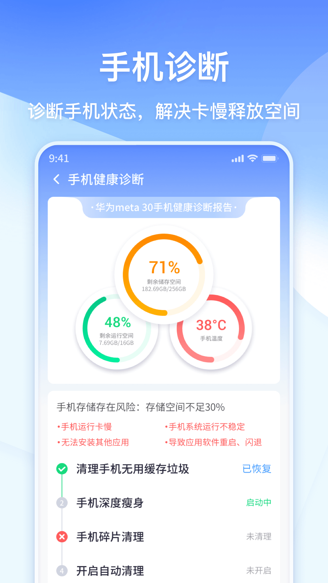 极速清理大师app