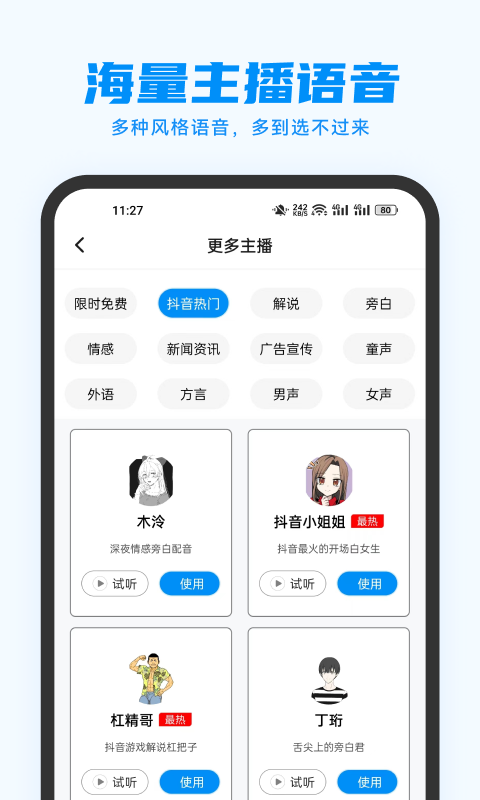 指尖配音app