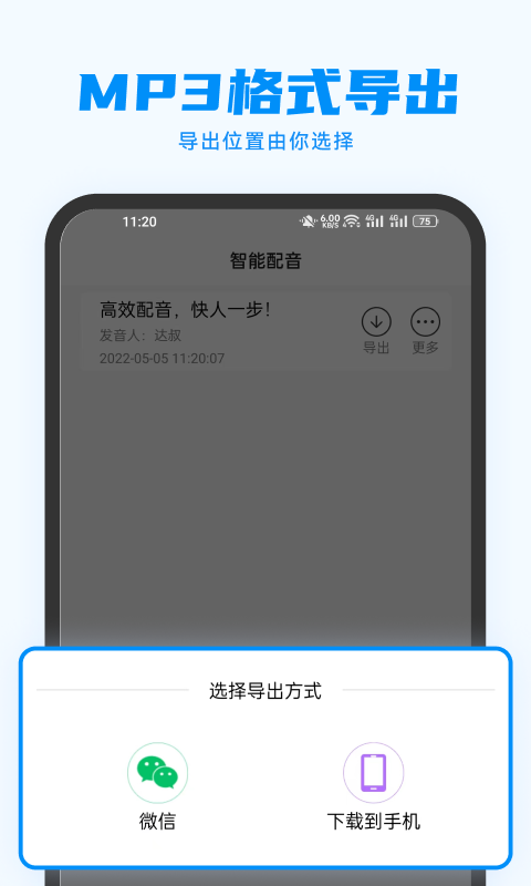 指尖配音app