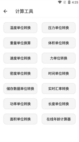 宇宙工具箱app4