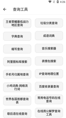 宇宙工具箱app5