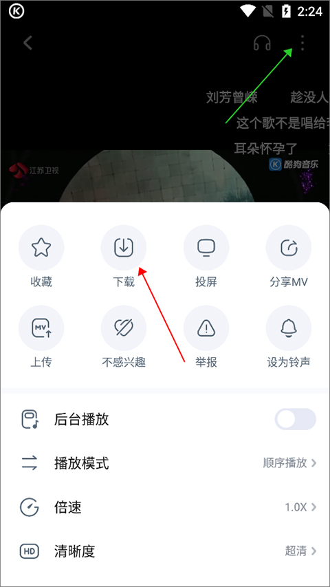 酷狗音乐下载 免费2024最新版本使用方法3