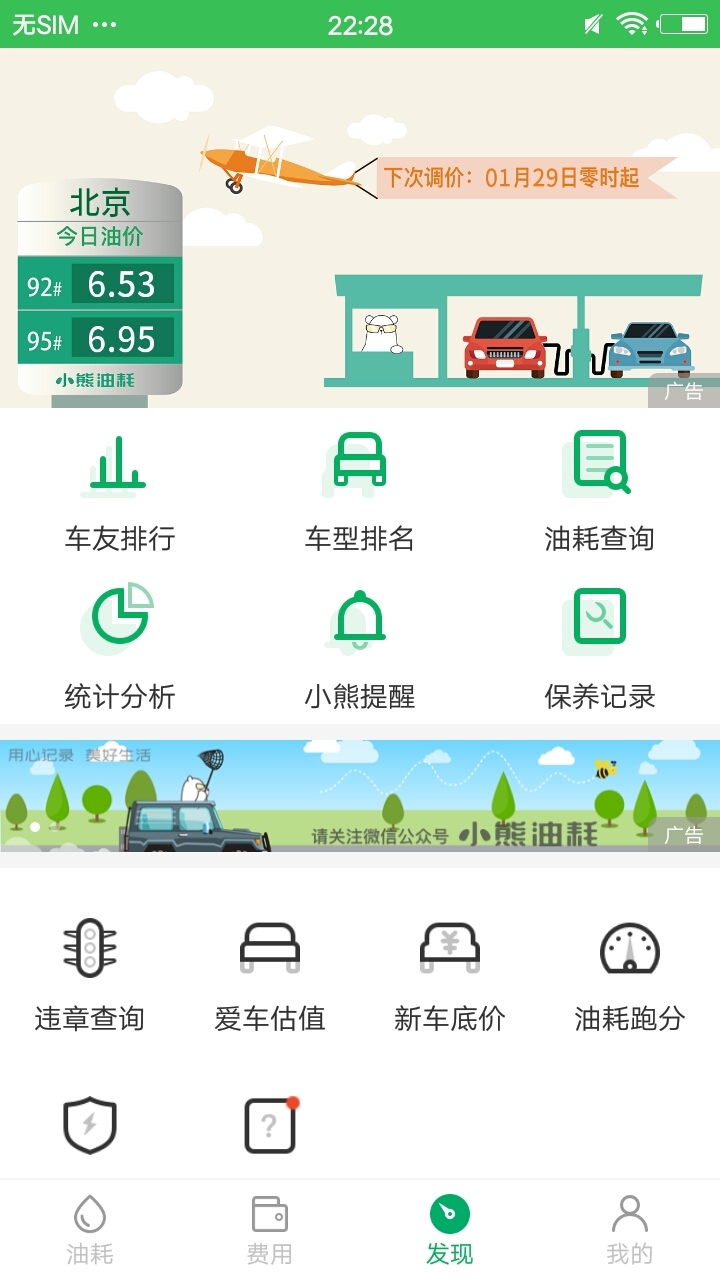 小熊油耗app