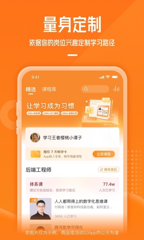 极客时间app