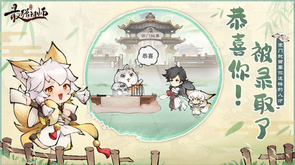 最强祖师内购无限版