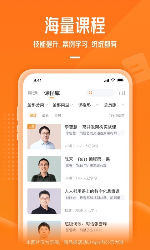 极客时间app