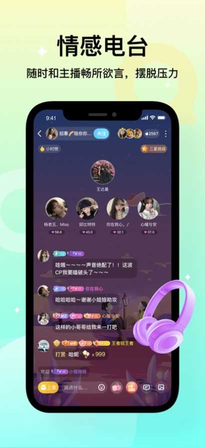 不夜星球交友app