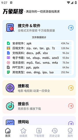 万象聚搜APP