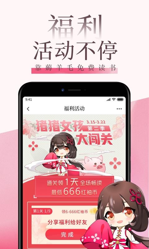 红袖读书app免费版