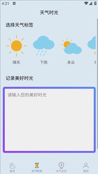 乐满天气app