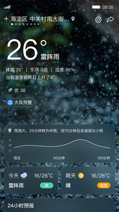 呱呱天气预报app