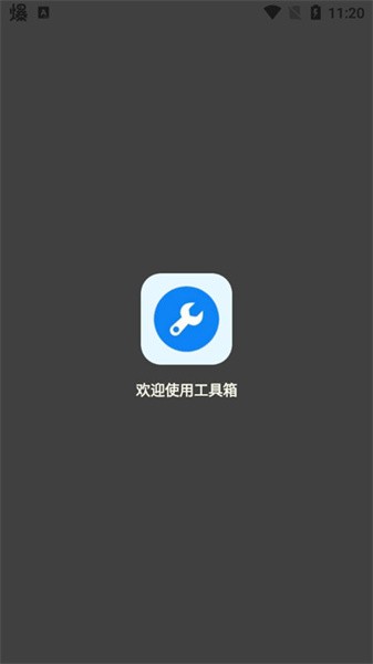 北幕工具箱app最新版