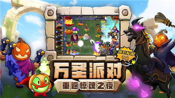 pvz2免费版2PAK