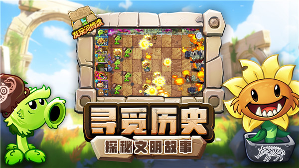 pvz2免费版2PAK