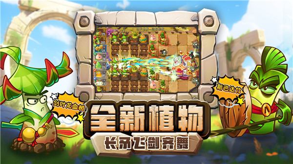 pvz2免费版2PAK