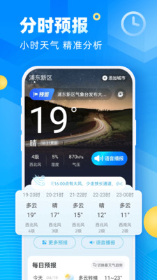 新途天气app