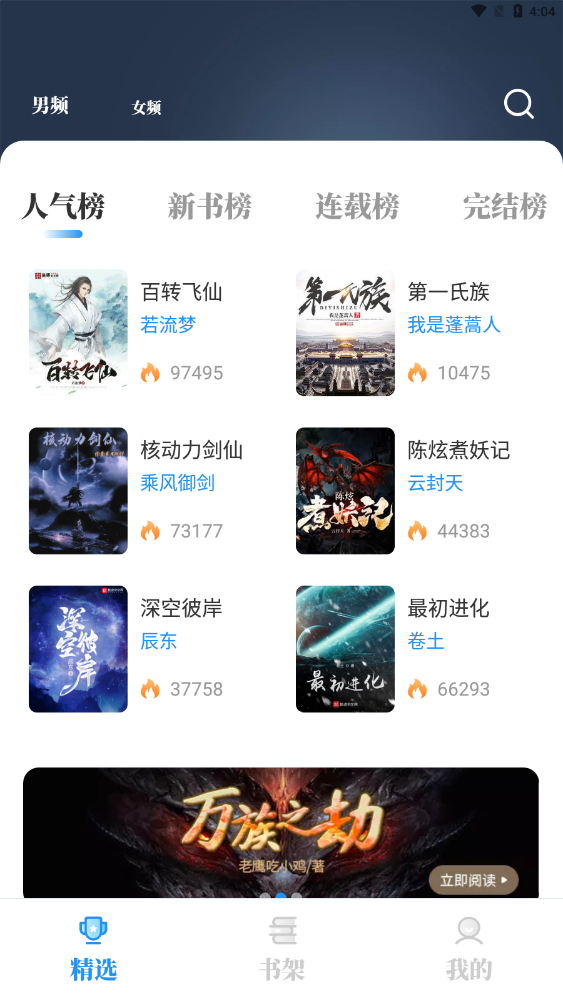 海鱼小说app最新版