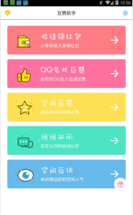 互赞助手app