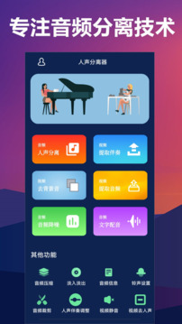 人声分离app