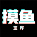 摸鱼宝库手机版