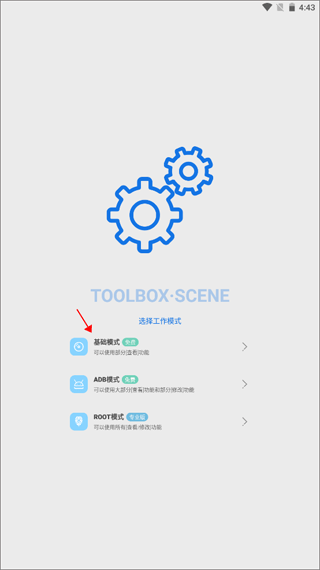 scene工具箱最新版