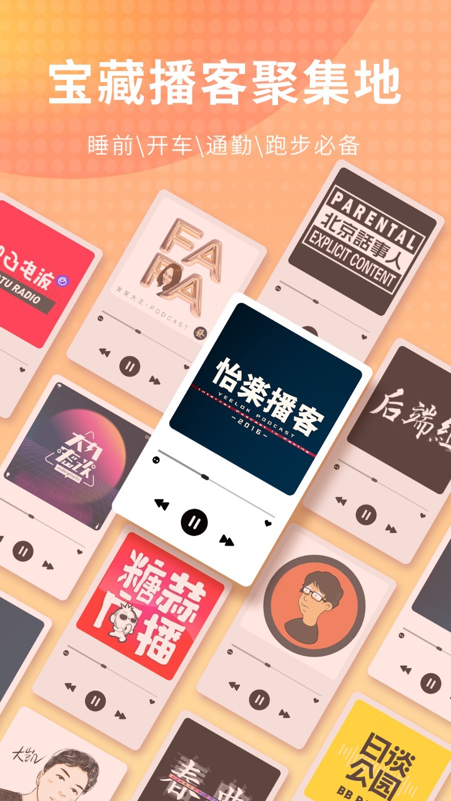 荔枝fm免费版