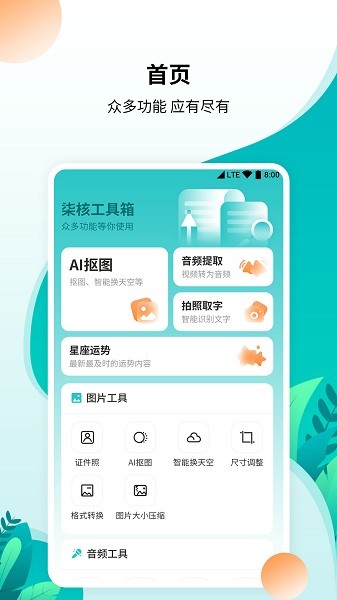 柒核免费工具箱app