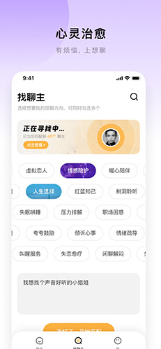 想聊app