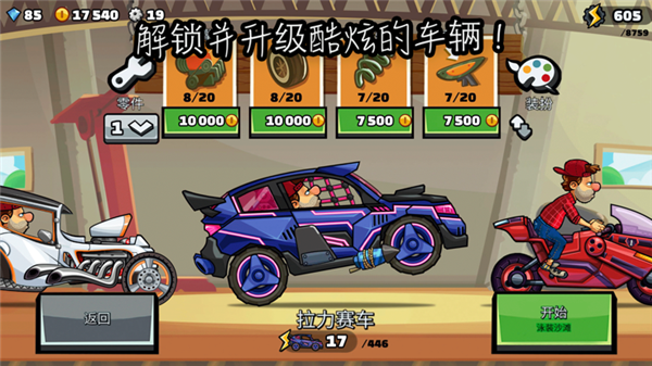 登山赛车2冰雪版