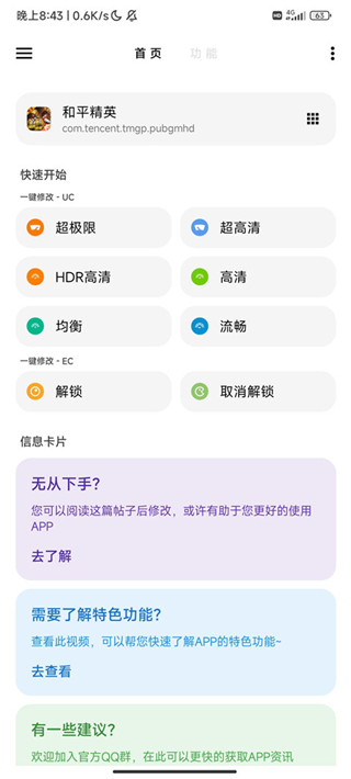 lt画质助手新版本