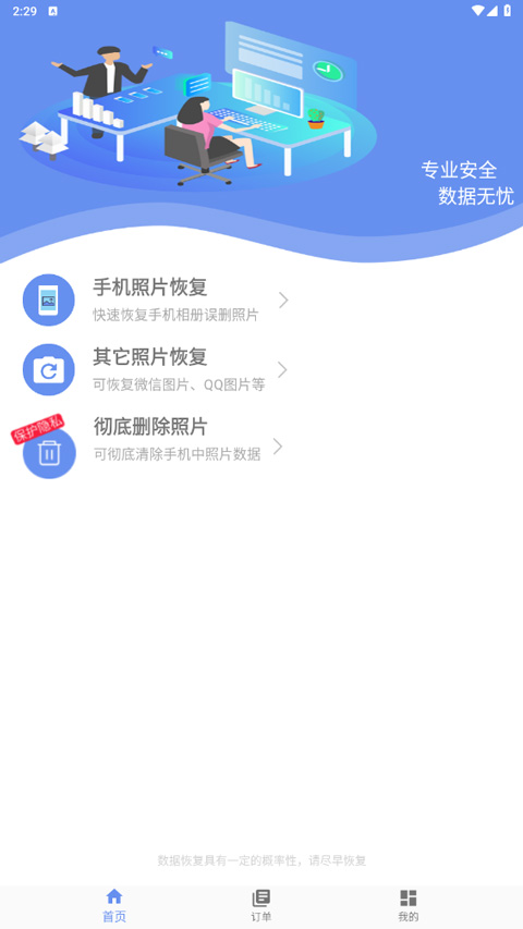 照片恢复大师app