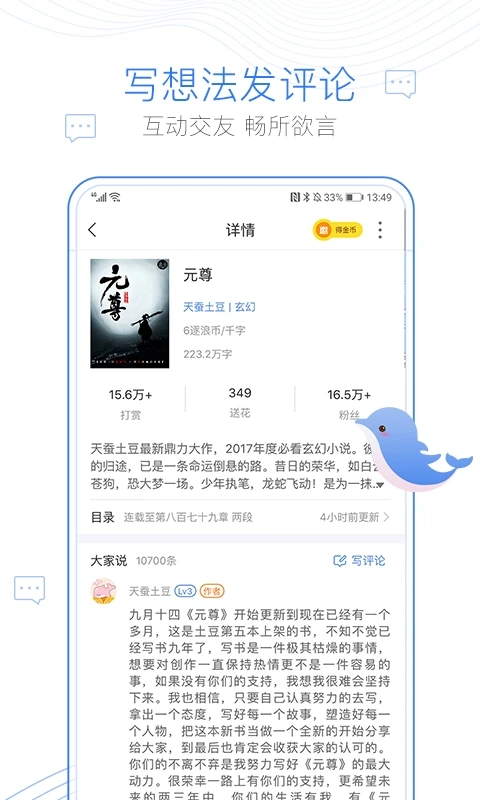 逐浪小说app