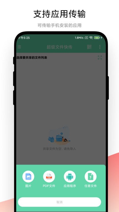 超级文件快传app