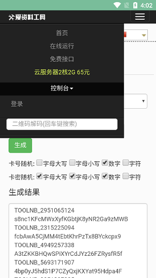 卡密生成器app