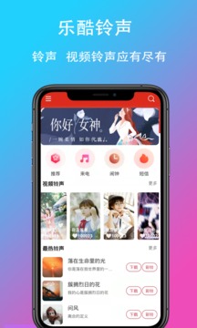 乐酷铃声app