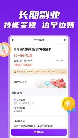 懒人兼职APP