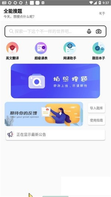 全能搜题app