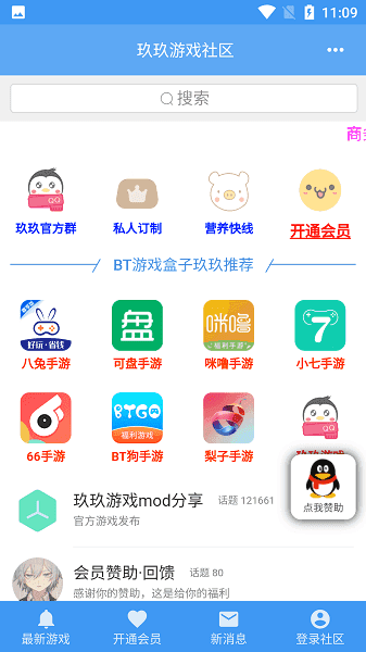 玖玖游戏社区app