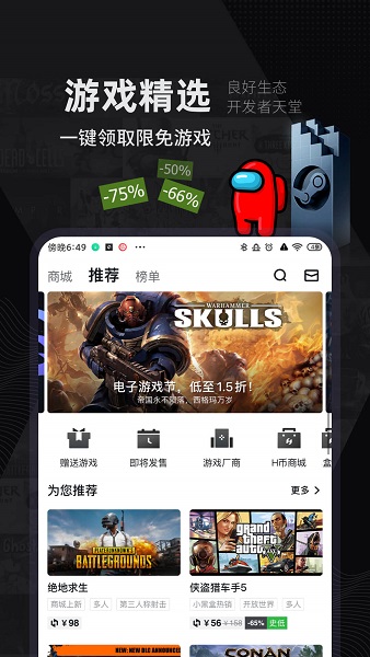 小黑盒steam手机版