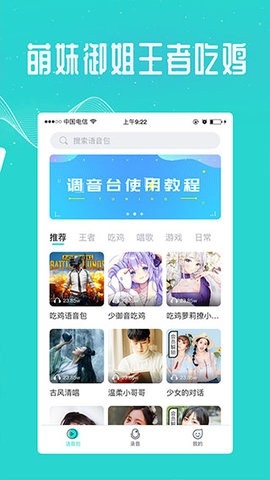 万能吃鸡变声器app