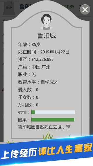 第二人生最新版2024