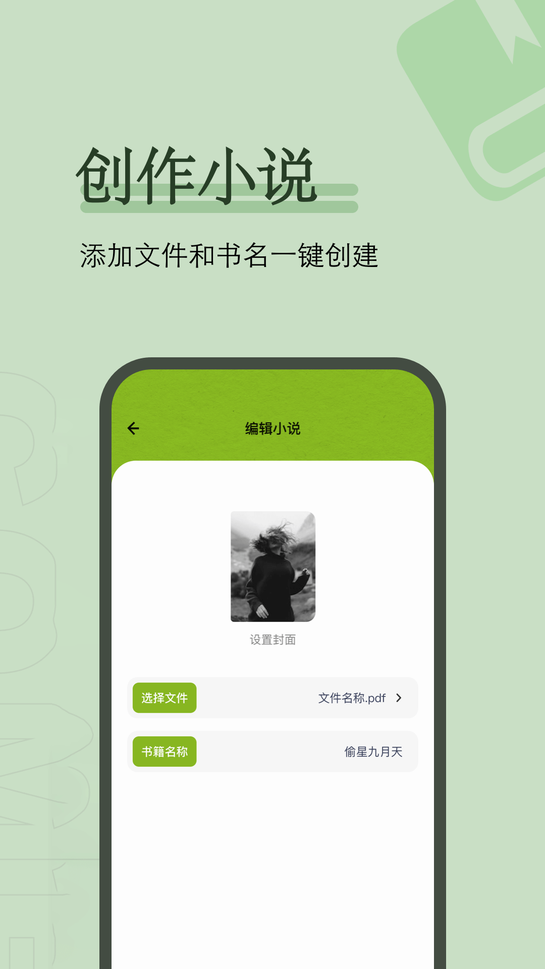 看书神器免费版