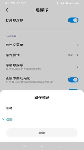 小米悬浮球app原版