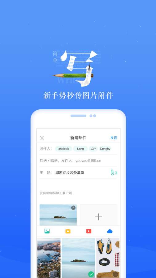 189邮箱app