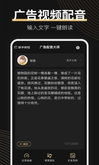 广告配音师app免费版