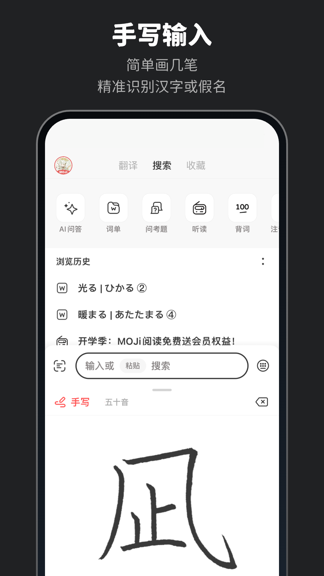 moji辞书app