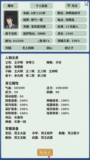 修仙家族模拟器内置修改版安卓