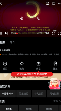 一起看手机版app使用说明2